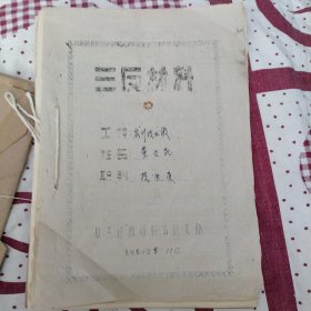 三反材料（1961年）
