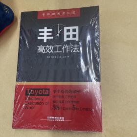 丰田高效工作法 K1