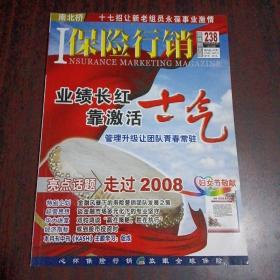 保险行销 中文简体版 2009年第2期