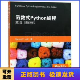 函数式Python编程