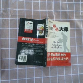 蚂蚁板倒大象 郑楚达 9787500832430 中国工人出版社