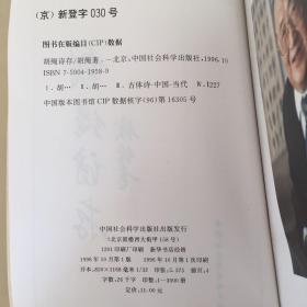 胡绳诗存（瑕疵如图）