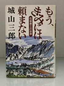泰三 石坂 石坂公成