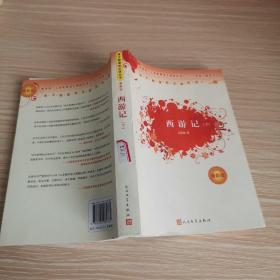 2011版 西游记 下