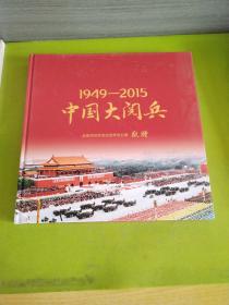 环球人物赠刊   中国大阅兵（精装本）1949—2015  签名赠本