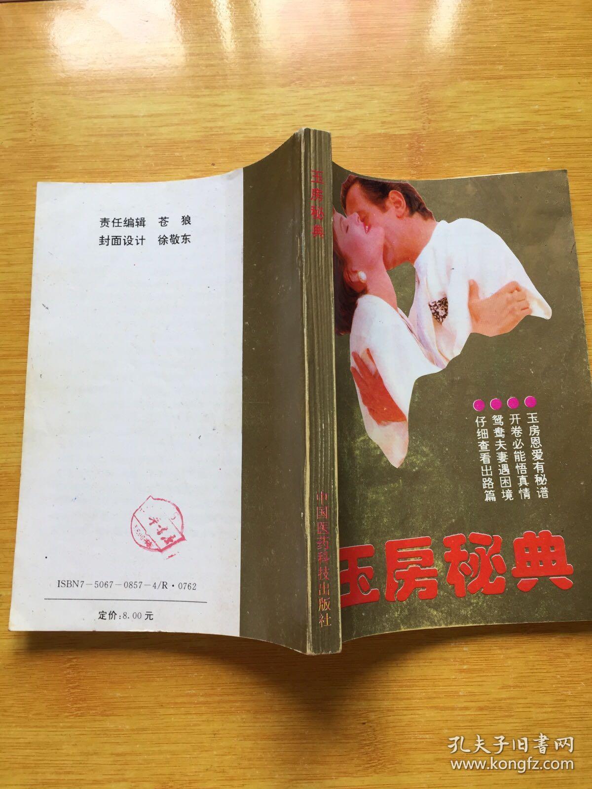 玉房秘典【中医用的壮阳,补肾,强化命门火的治疗原理,对阳痿早泄是有