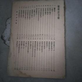 医略抄目录，无前封面