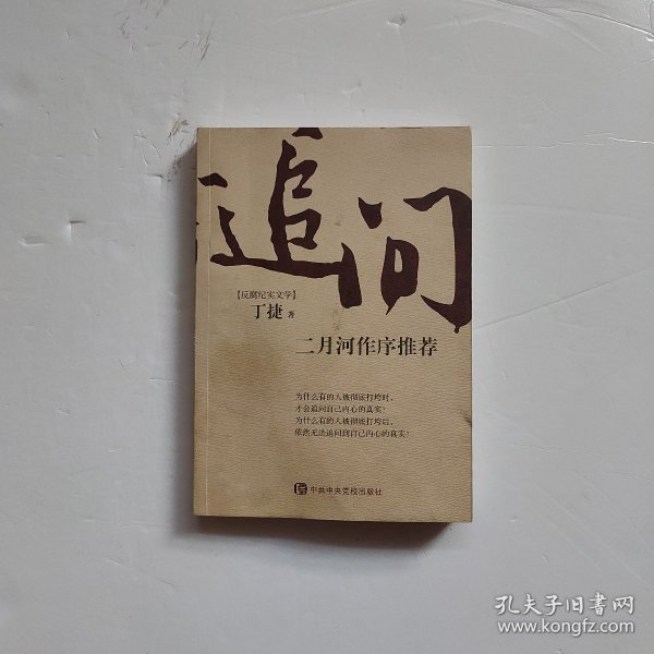 追问