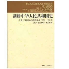 剑桥中华人民共和国史