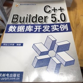 C++Builder5.0数据库开发实例