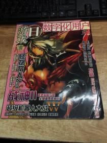 游戏日 数字化用户2007年   第4月号 总第99期