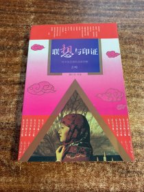满江红书系-联想与印证-对中国思想的重