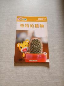乐智小天地成长版 奇特的植物