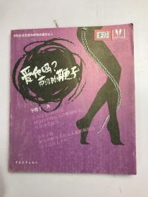 爱他吗？带上你的鞭子