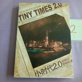 小时代2.0虚铜时代！。。