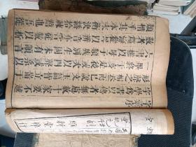 明代万历宣城梅诞生先生原本（ 荣阳字汇）孤本 存11册好品8-9品。梅膺祚，字诞生，安徽宣城人。明国子监太学生“古代字典体例的开创者”。是我国古代唯一完备的大字典，视为稀世典籍。非常极具历史研究价值