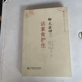 印光法师话素食养生
