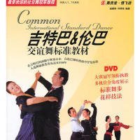 【库存书】学跳拉丁舞--牛仔斗牛(DVD)