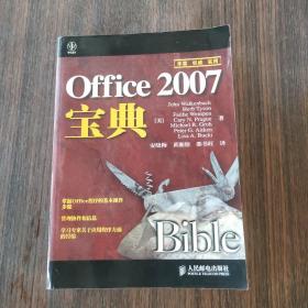 office2007宝典