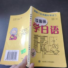 读漫画学日语