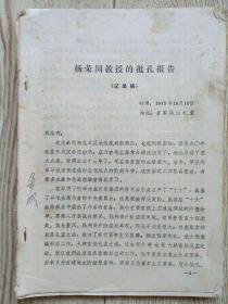 1973年:杨荣国教授的批孔报告
