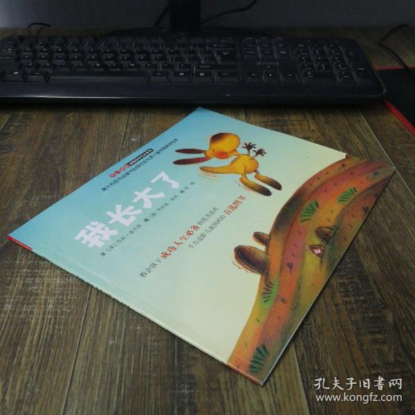 “不一样的动物故事”绘本系列——我长大了（教会孩子成功人生必备的优秀品质，澳大利亚专业童书出版社的优秀儿童早期教育绘本）