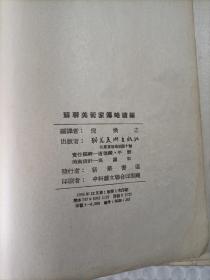 苏联美术家传略续编