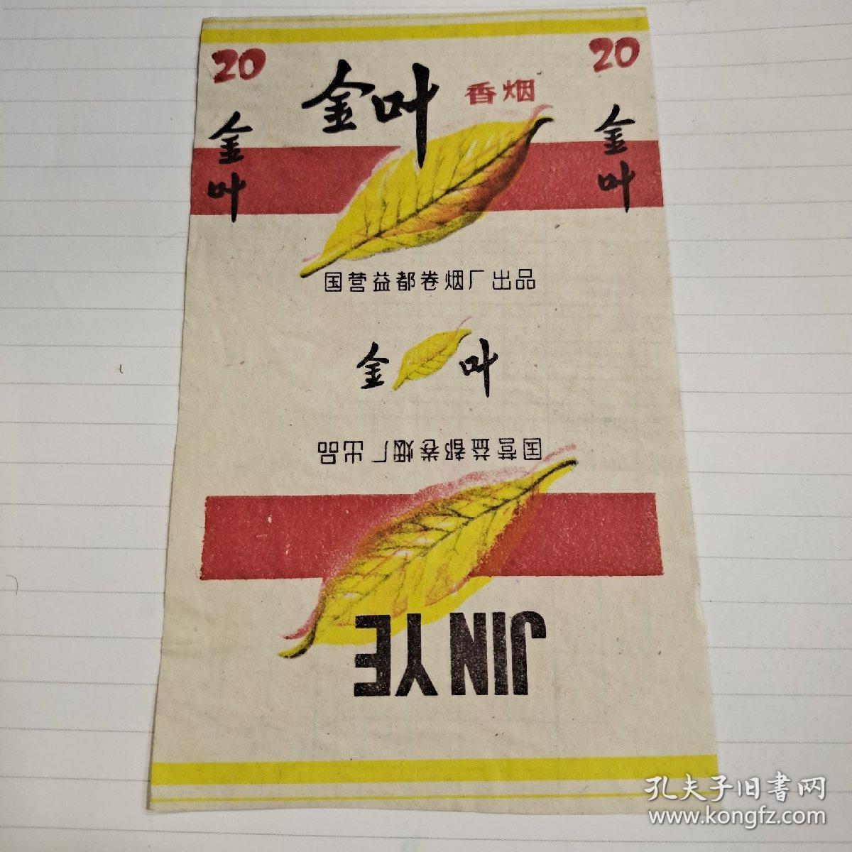金叶香烟