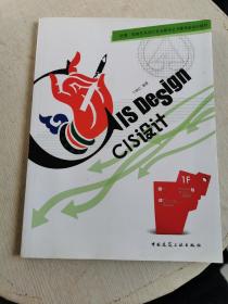 动漫·电脑艺术设计专业教学丛书暨高级培训教材：CIS设计