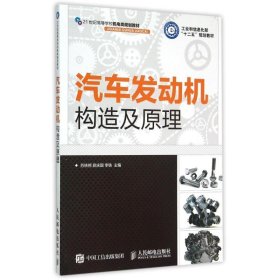【正版书籍】汽车发动机构造及原理
