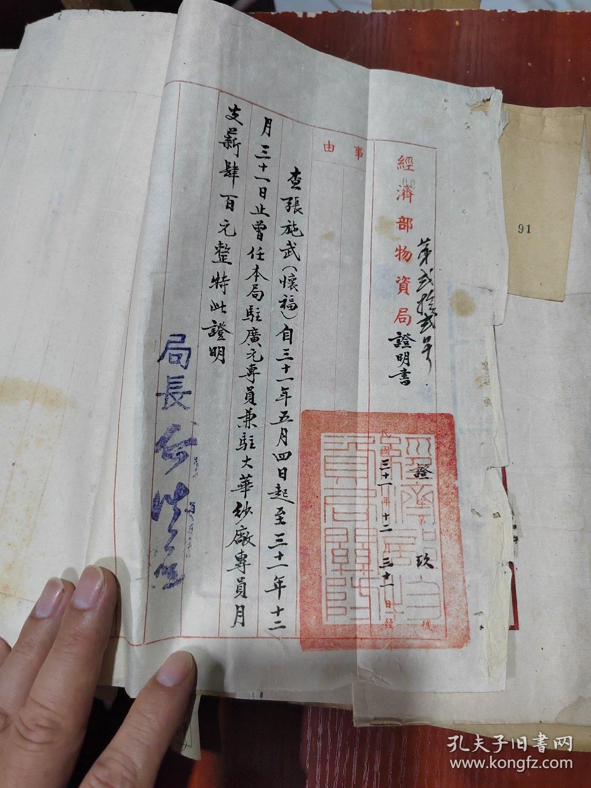 有民国总统蒋中正,司法院院长居正等签名委任状16封等91页