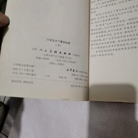 小学生天下事全知道:新世纪版