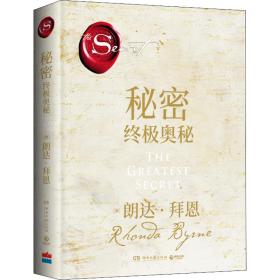 秘密 奥秘