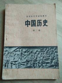 中国历史第二册（A3）
