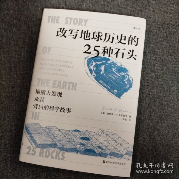 改写地球历史的25种石头