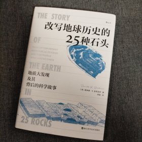 改写地球历史的25种石头