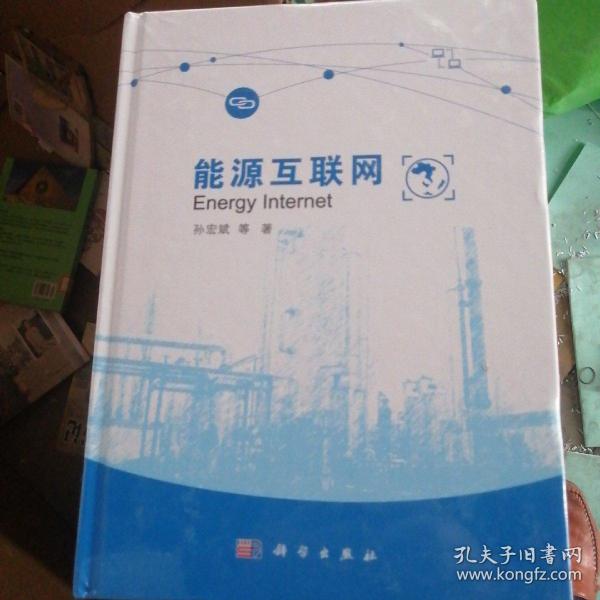 能源互联网