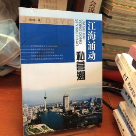 江海涌動私營潮