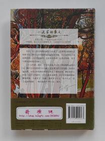 【签名题词钤印本】未选择的路 宁肯散文随笔精选集 限量亲笔签名题词钤印本 小说家的散文 一版一印 精装版