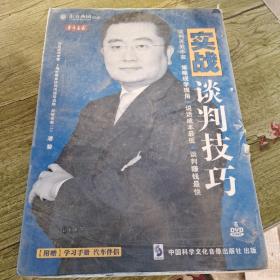 实战谈判技巧