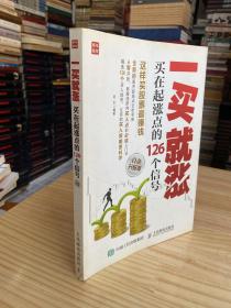 一買就漲　買在起漲點的126個信號（白金升級版）