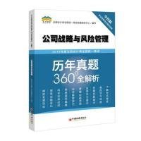 正版 公司战略与风险管理 9787513654920 中国经济出版社