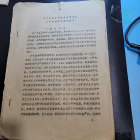 学习《毛泽东选集》第五卷三大改造时期著作提示 文件