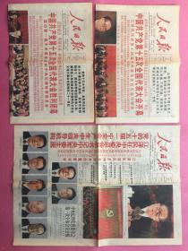 人民日报1997年9月13、19、20日，全，，，，