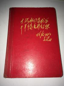 1968年南京市知识青年程建国插队到江苏省高淳县下坝公社劳动时的日记本  写有知青在农村真实生活的日记等内容