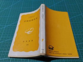 中国近现代史