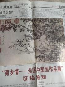 朱瞻基 武侯高卧图  《中国书画报》人物2014-4-9