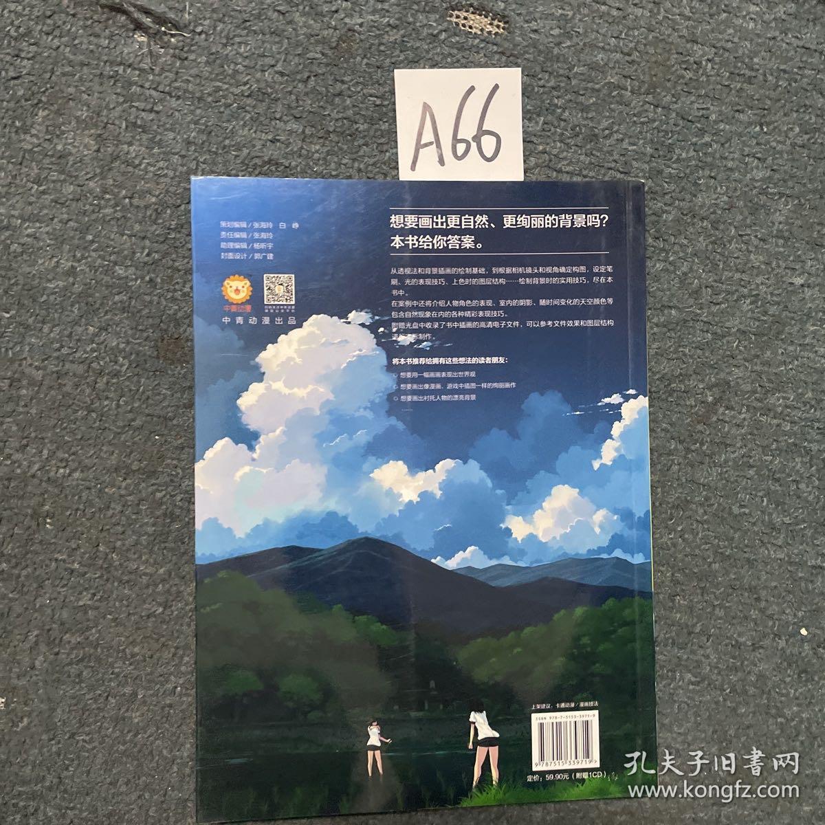 漫画 超人气cg漫画背景创作技法 Sai Photoshopで描く背景イラストテクニック 孔夫子旧书网