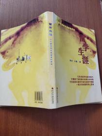 留学生涯