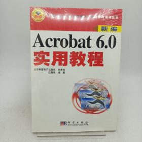 Acrobat 6。0实用教程